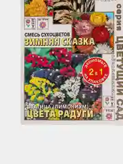 Смесь Сухоцветов Зимняя сказка +Статица (лимониум) Цвета радуги (семена, цветы)