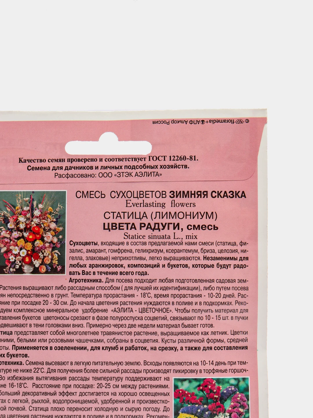 Смесь Сухоцветов Зимняя сказка +Статица (лимониум) Цвета радуги (семена, цветы)