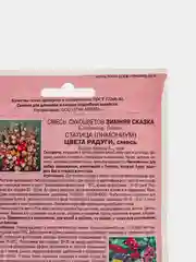 Смесь Сухоцветов Зимняя сказка +Статица (лимониум) Цвета радуги (семена, цветы)