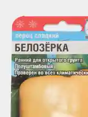 Семена Перец "Белозерка", среднеранний высокоурожайный сорт