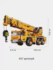 Белый конструктор детский блочный "Строительная спец техника", 722 детали