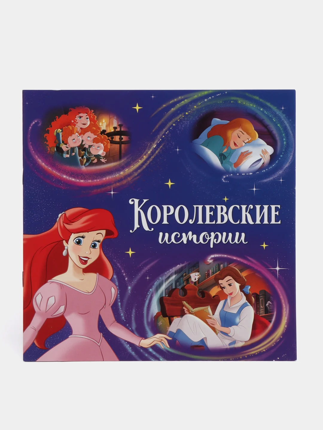 Пурпурный книга с историями "Читаем перед сном": Холодное сердце, Тачки, Принцессы