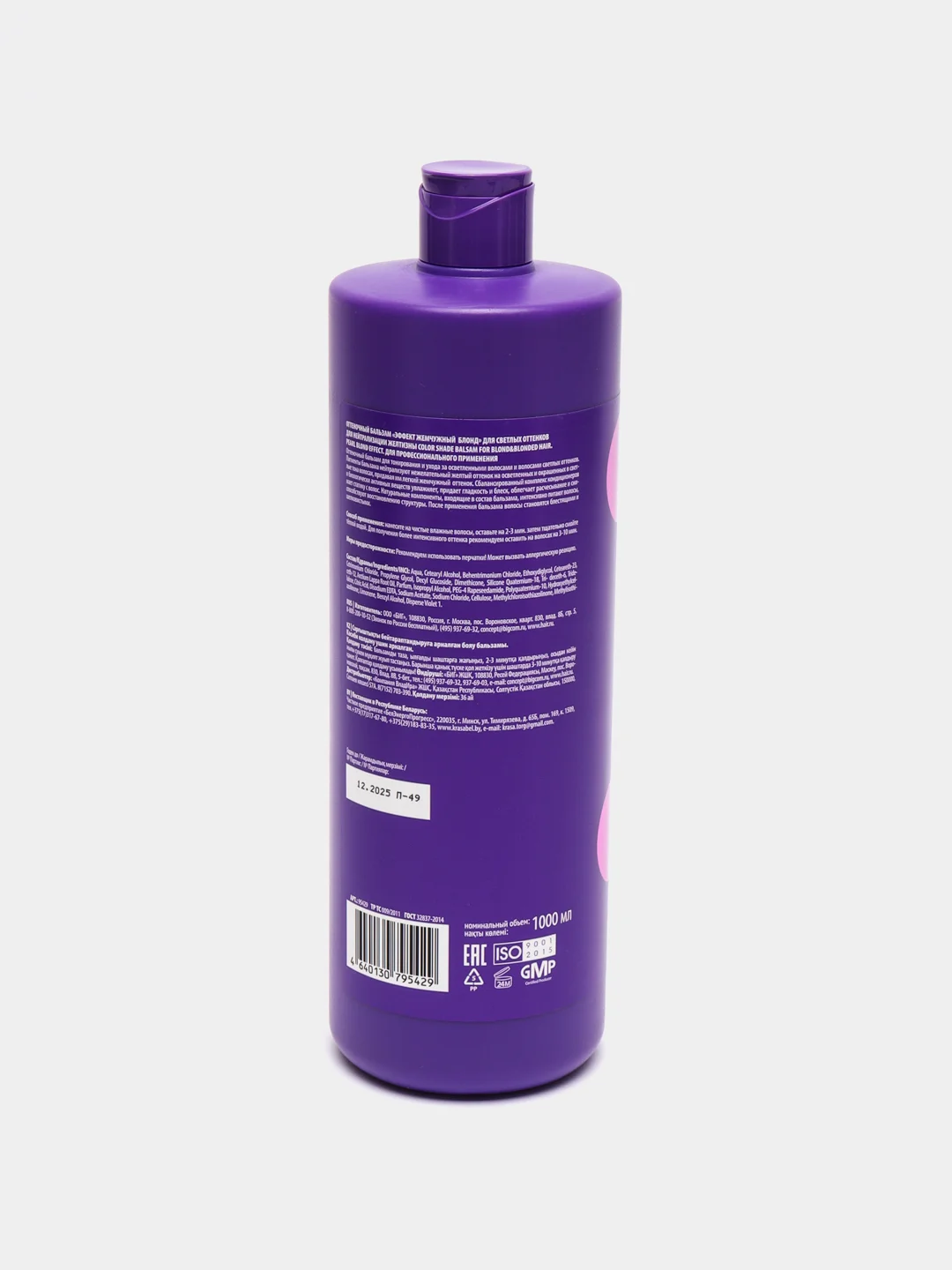 Оттеночный бальзам для волос "Жемчужный блонд" Concept Blond Pearl Effect Balsam, 1000 мл