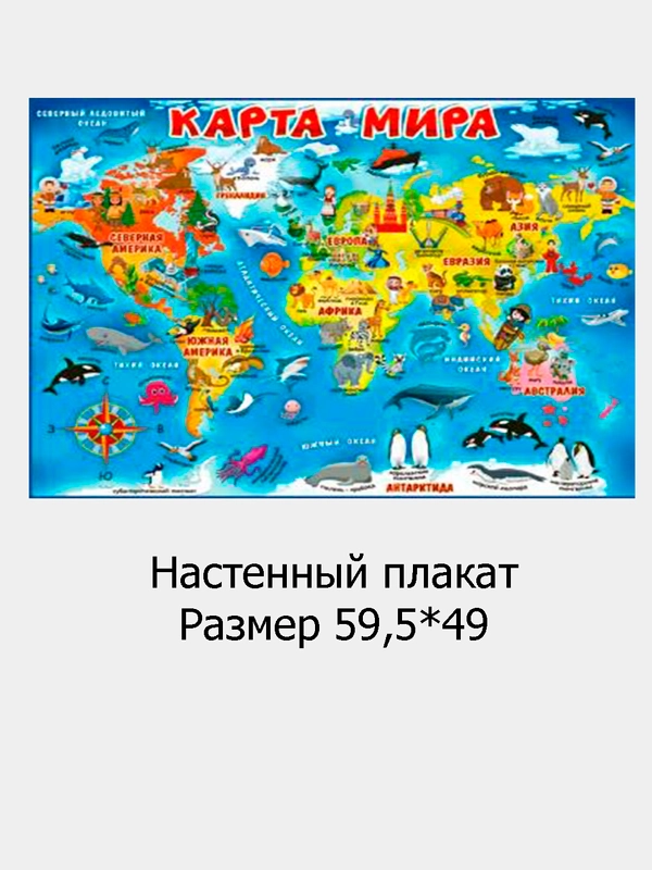 Плакат настенный "Карта Мира", "Времена года", глобус, размер 59,5 х 49 см