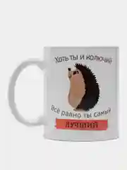 Кружка сувенирная для любимого человека, подарок