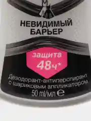 Дезодорант-антиперспирант с шариковым аппликатором, для женщин, 50 мл