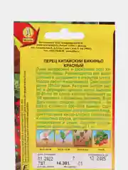 Перец китайский АЭлита "Бикиньо красный"