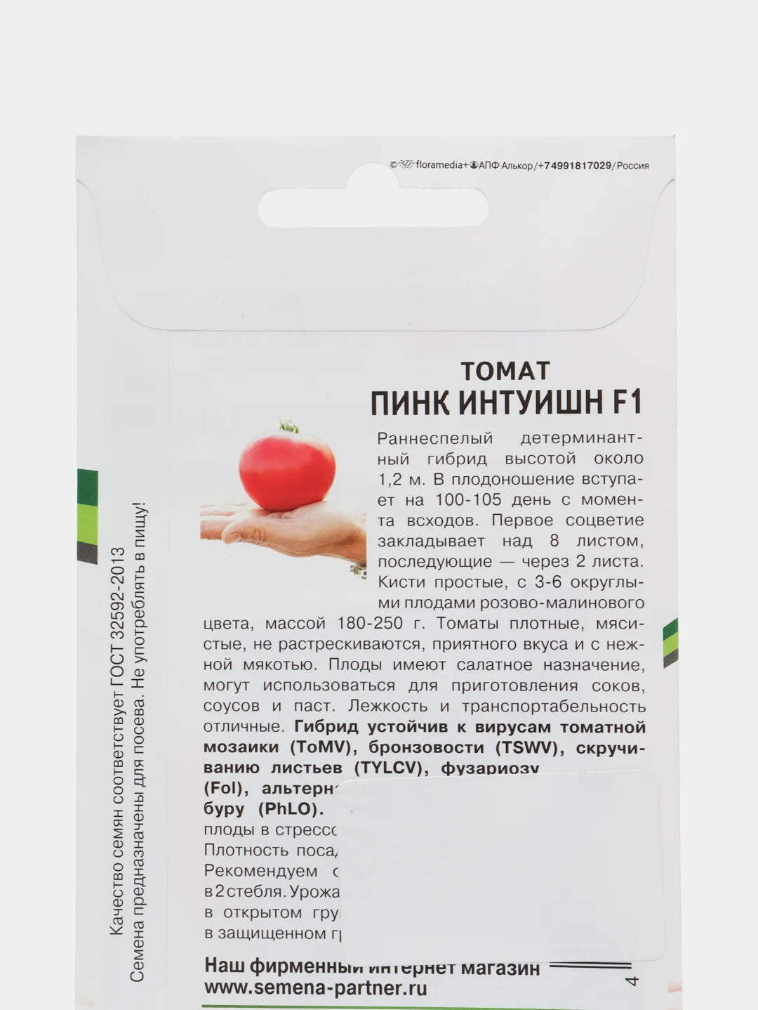 Томат F1 "Пинк Интуишн", 5 семян, Партнер