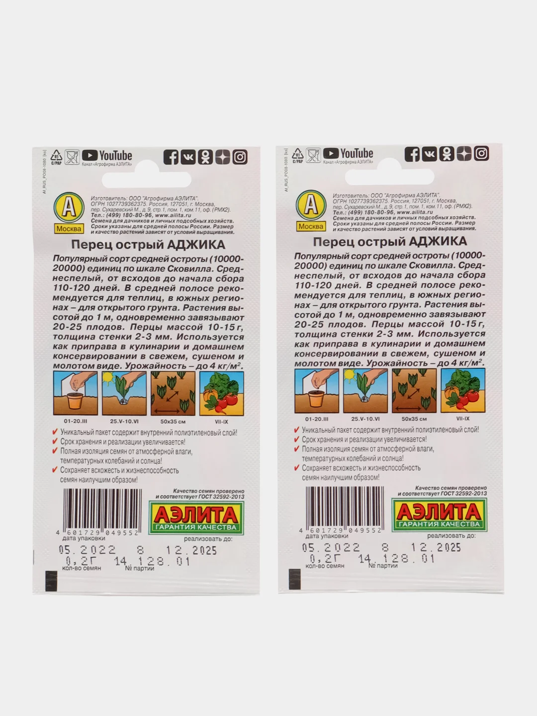 Перец острый АЭлита "Аджика"
