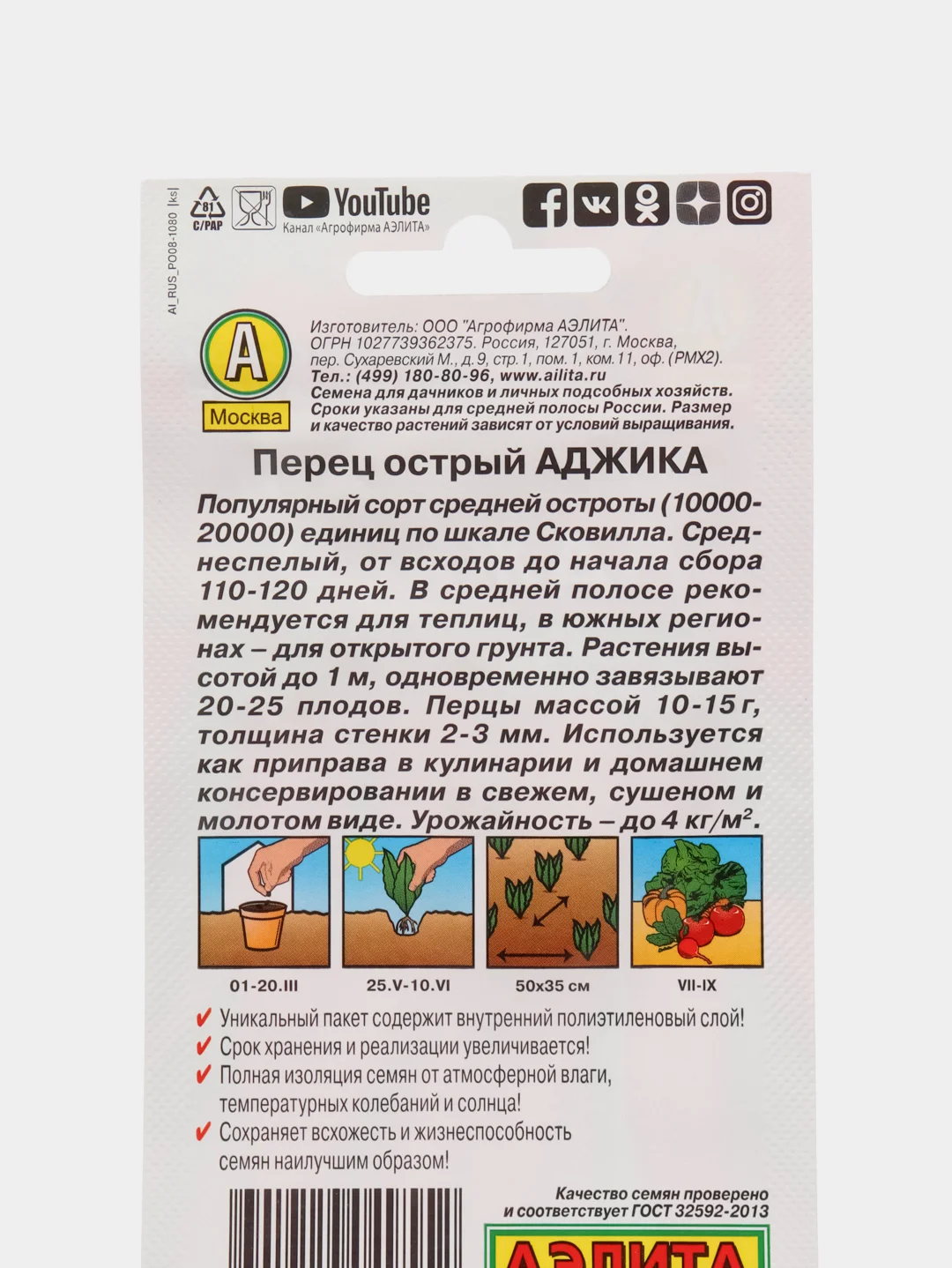 Перец острый АЭлита "Аджика"