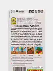 Перец острый АЭлита "Аджика"