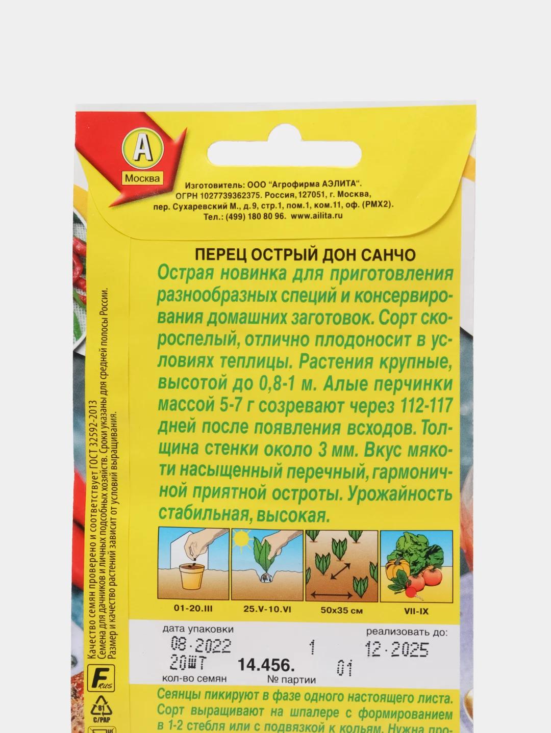 Перец острый АЭлита "Дон Санчо"