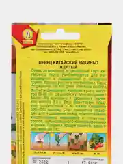 Перец китайский АЭлита "Бикиньо желтый"