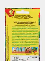 Семена Мята мексиканская "Морская симфония", АЭлита