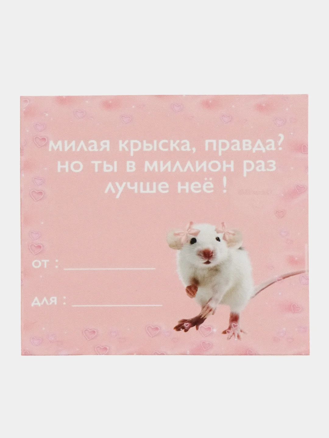 Конфетный мини-открытки, 80*80 мм