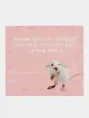 Конфетный мини-открытки, 80*80 мм