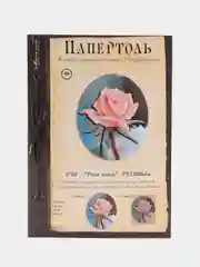 Набор для творчества в технике папертоль. Объемная картина Роза мини. Магия хобби