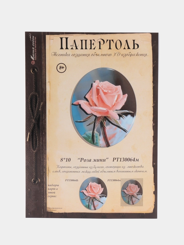 Набор для творчества в технике папертоль. Объемная картина Роза мини. Магия хобби