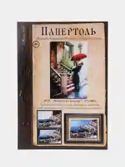 Набор для творчества в технике папертоль. Объемная картина Встреча на крыльце. Магия хобби