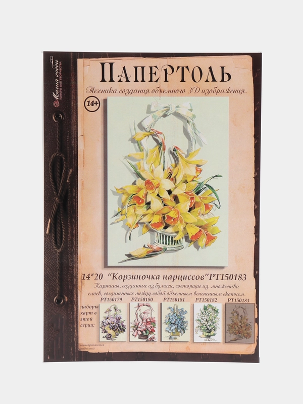 Набор для творчества в технике папертоль. Картина Корзиночка нарциссов. Магия хобби