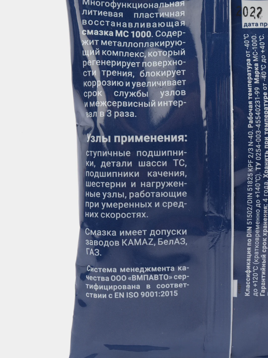 Смазка МС-1000 многофункциональная, ВМПавто