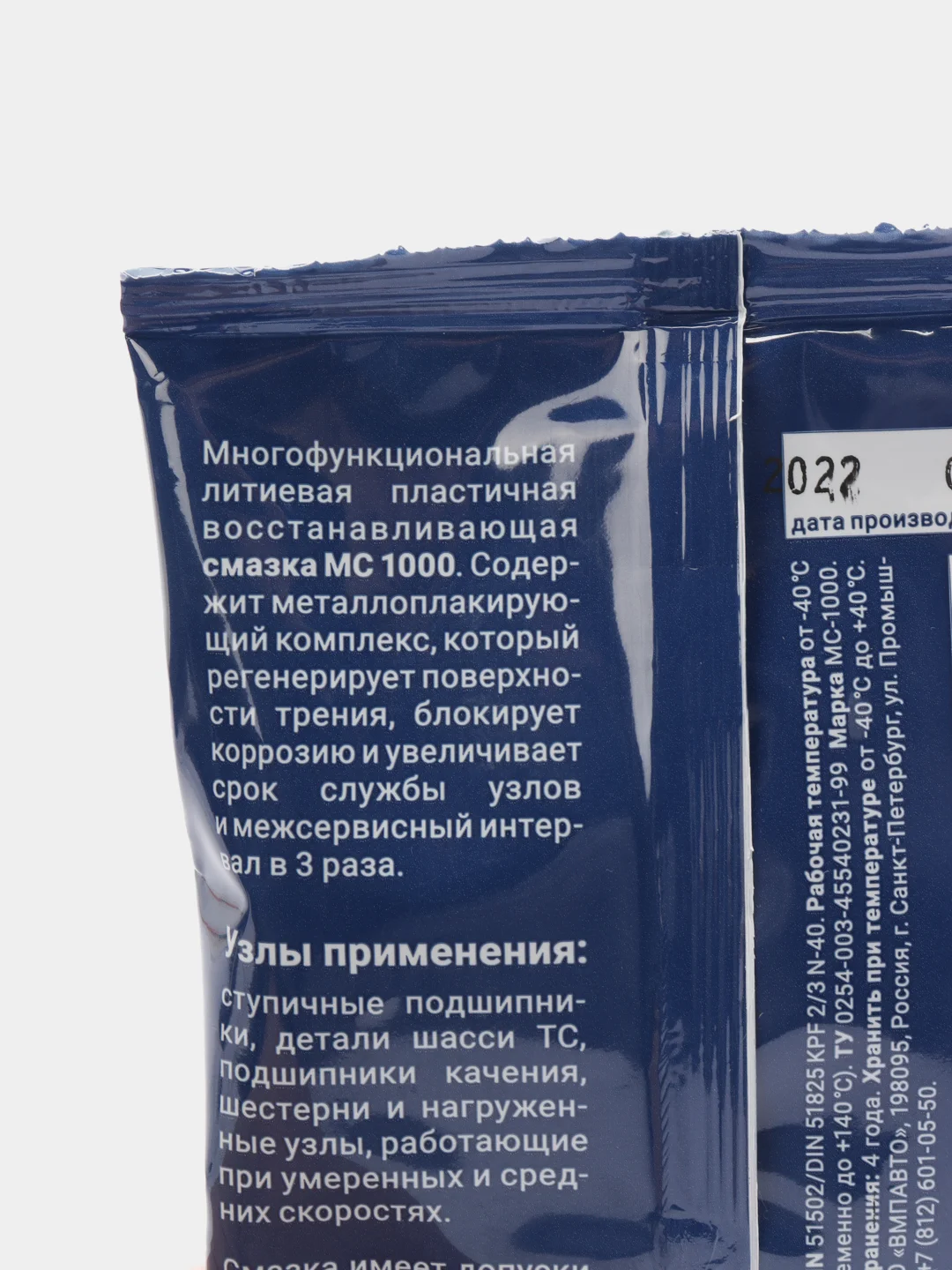 Смазка МС-1000 многофункциональная, ВМПавто
