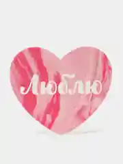 Желтый валентинка на 14 февраля