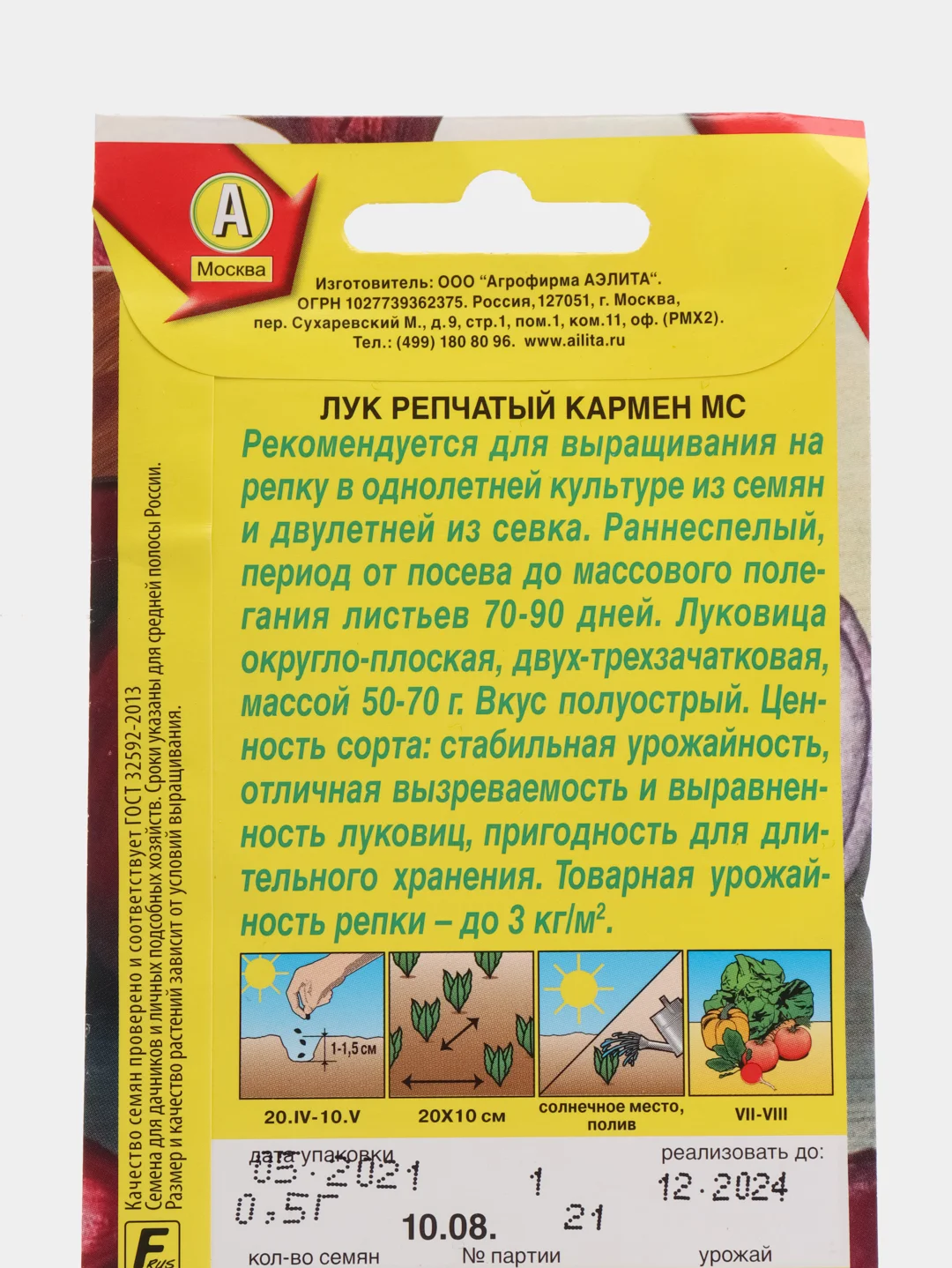 Семена Аэлита "Лук репчатый Кармен Мс"