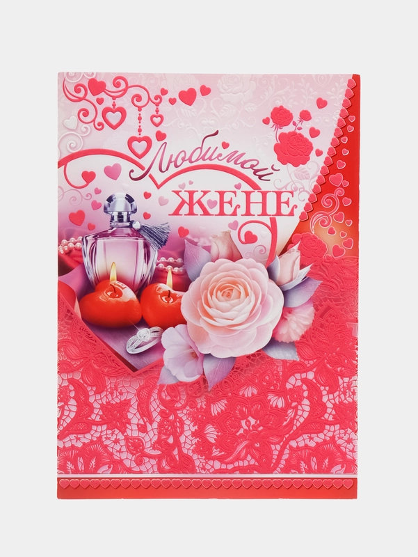 Валентинка "Любимой жене", A4, двойная, бархатная, конгревное тиснение золотой фольгой