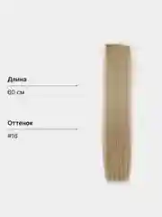 Золотой накладной хвост, шиньон на лентах, прямые волосы, 55-60 см