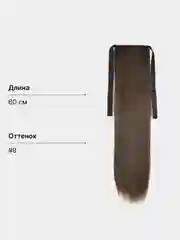 Тёмно-коричневый накладной хвост, шиньон на лентах, прямые волосы, 55-60 см