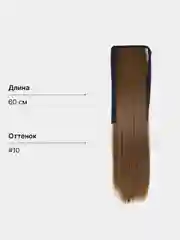 Светло-коричневый накладной хвост, шиньон на лентах, прямые волосы, 55-60 см