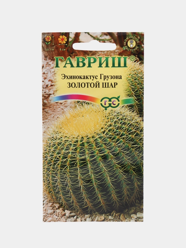 Семена Эхинокактус Грузона "Золотой шар", Гавриш, 5 штук