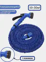 Комплект, шланг удлиняющийся, насадка для полива, 7 режимов