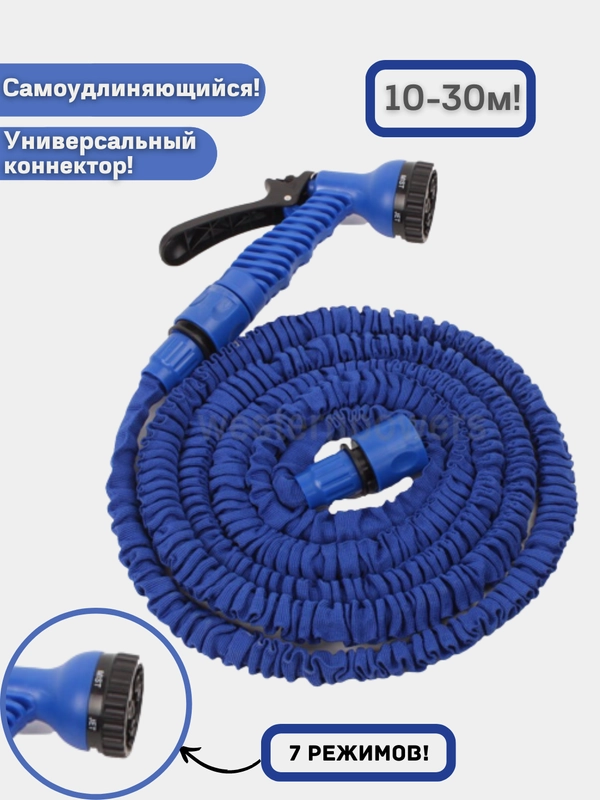 Комплект, шланг удлиняющийся, насадка для полива, 7 режимов