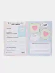 Анкета для моих друзей/девочек/подруг, 16 листов