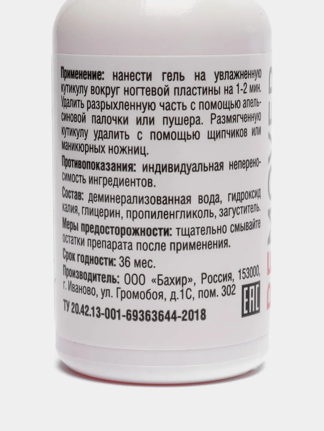 Гель для удаления кутикулы Аwista, 15 мл
