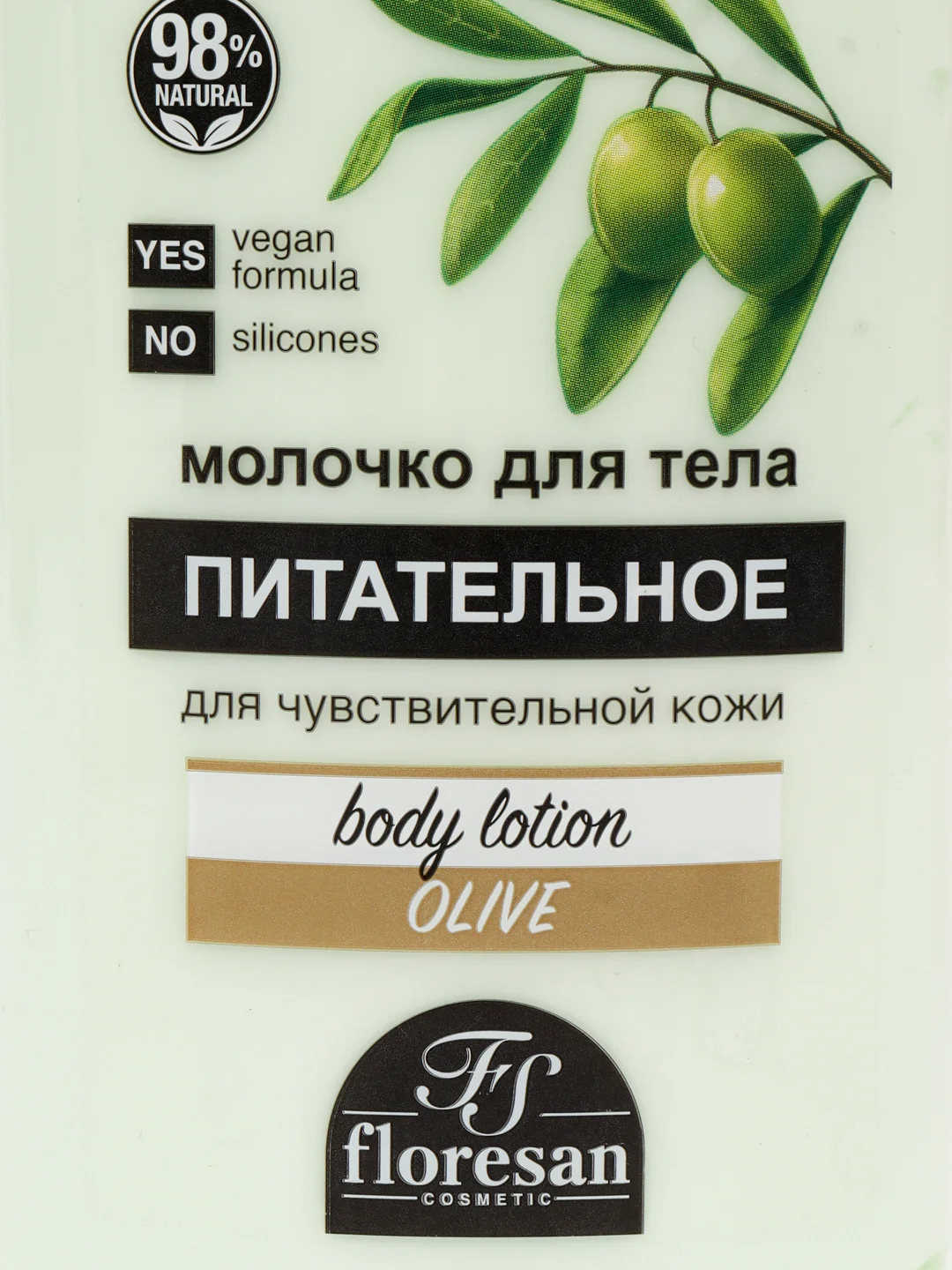 Бежевый молочко для тела питательное увлажняющее Floresan, 500 мл