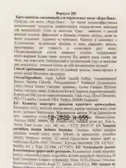 Зеленый крем  шампунь для волос женский "Кера-Нова", от перхоти, против выпадения, 400 мл
