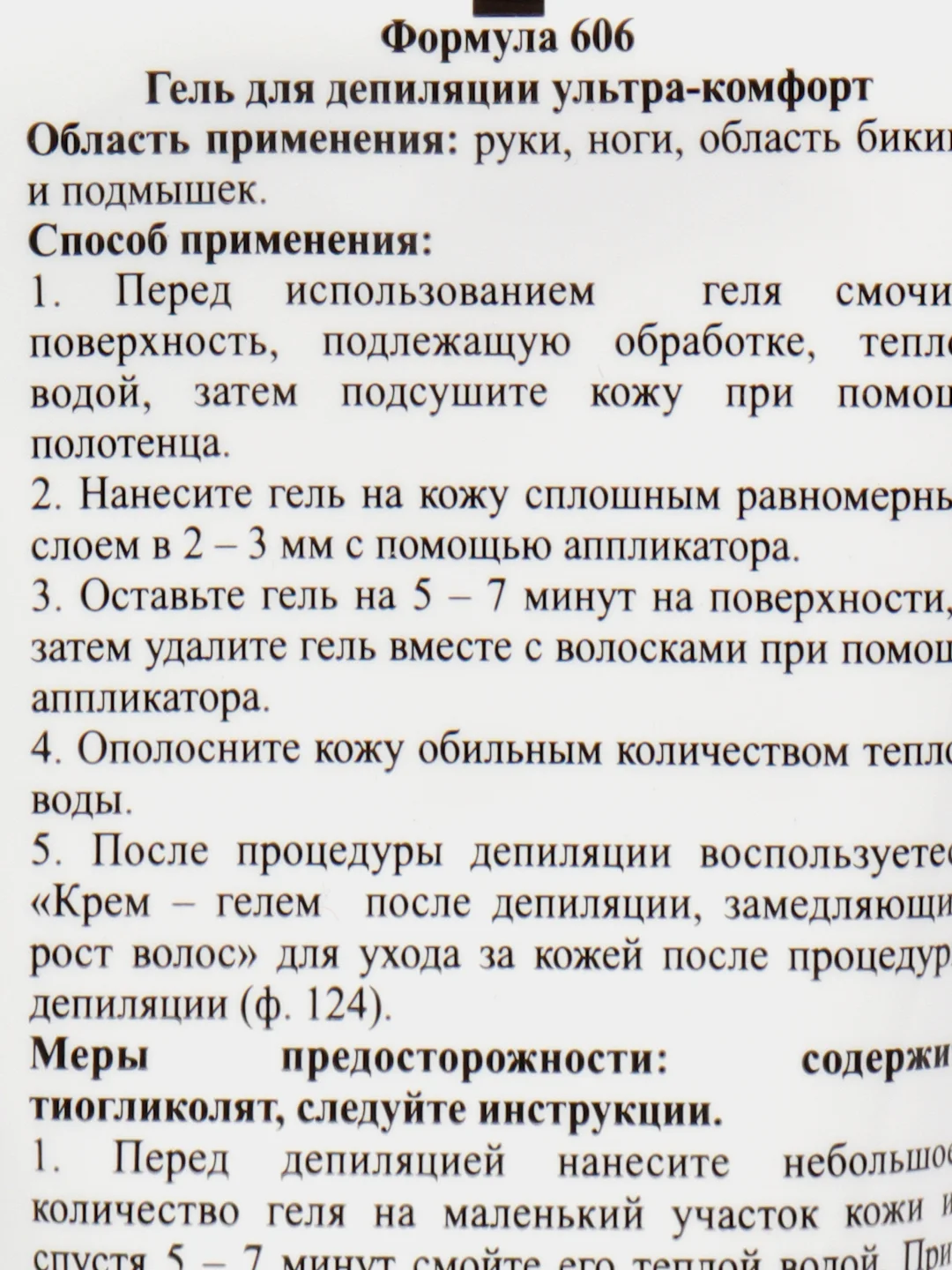 Зеленый крем гель депилятор, для депиляции тела Floresan Gel Depil, 100 мл