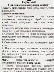 Зеленый крем гель депилятор, для депиляции тела Floresan Gel Depil, 100 мл