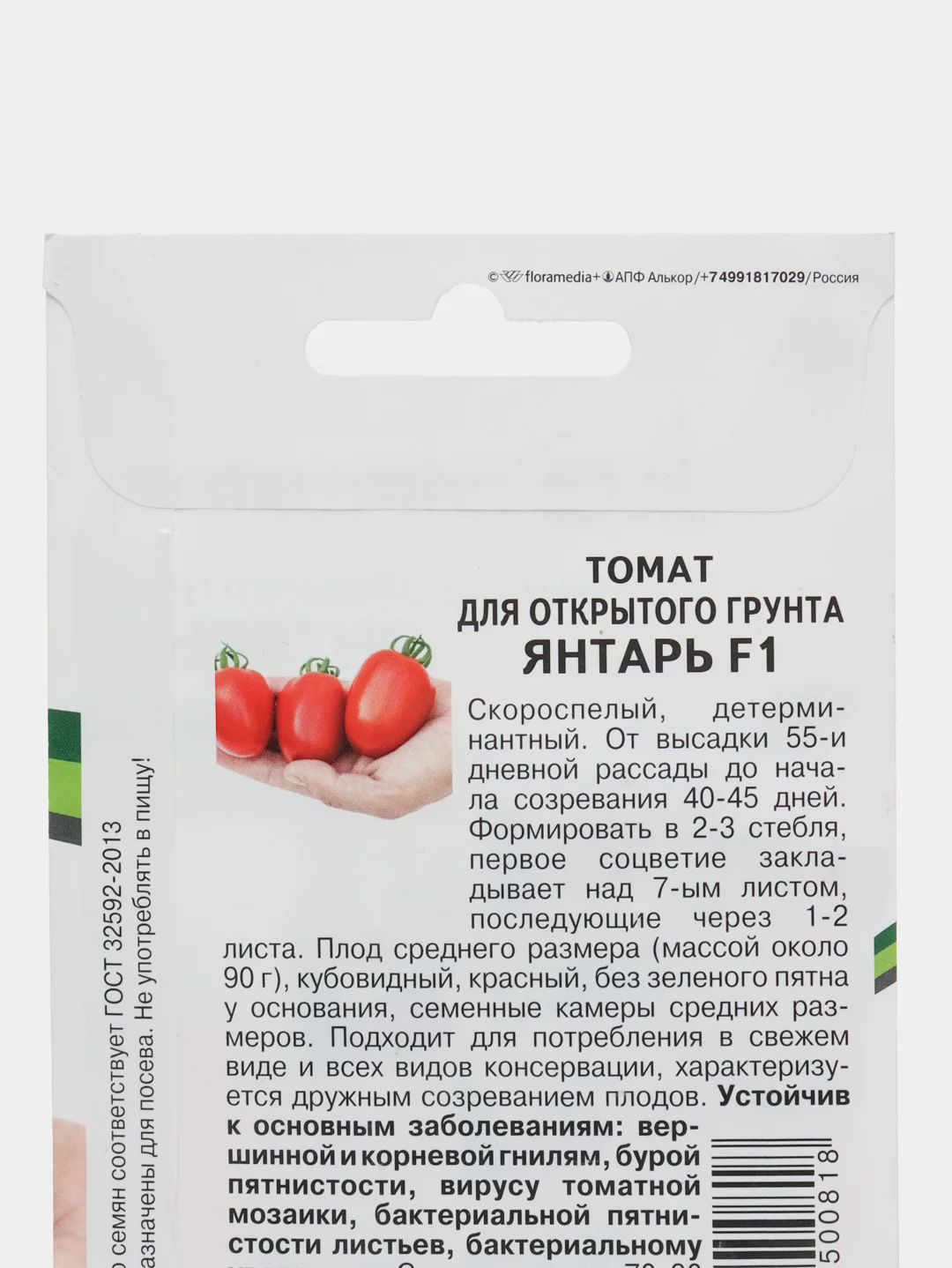 Томат "Янтарь", 0,1 г, Партнер