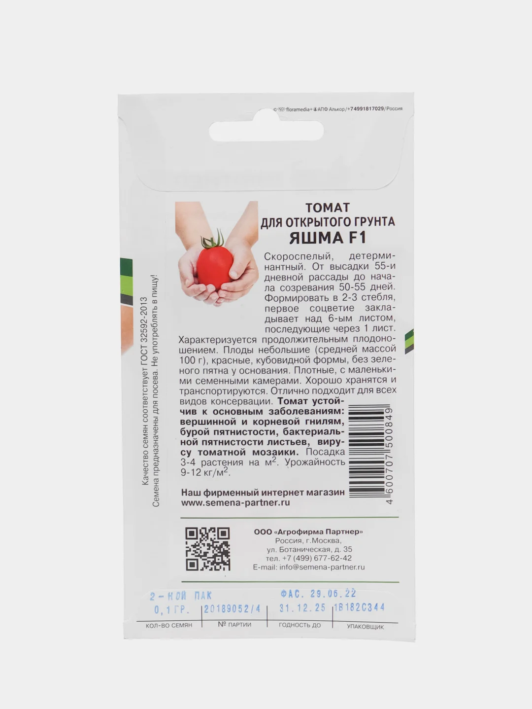 Томат "Яшма F1", Партнер, 0,1 г