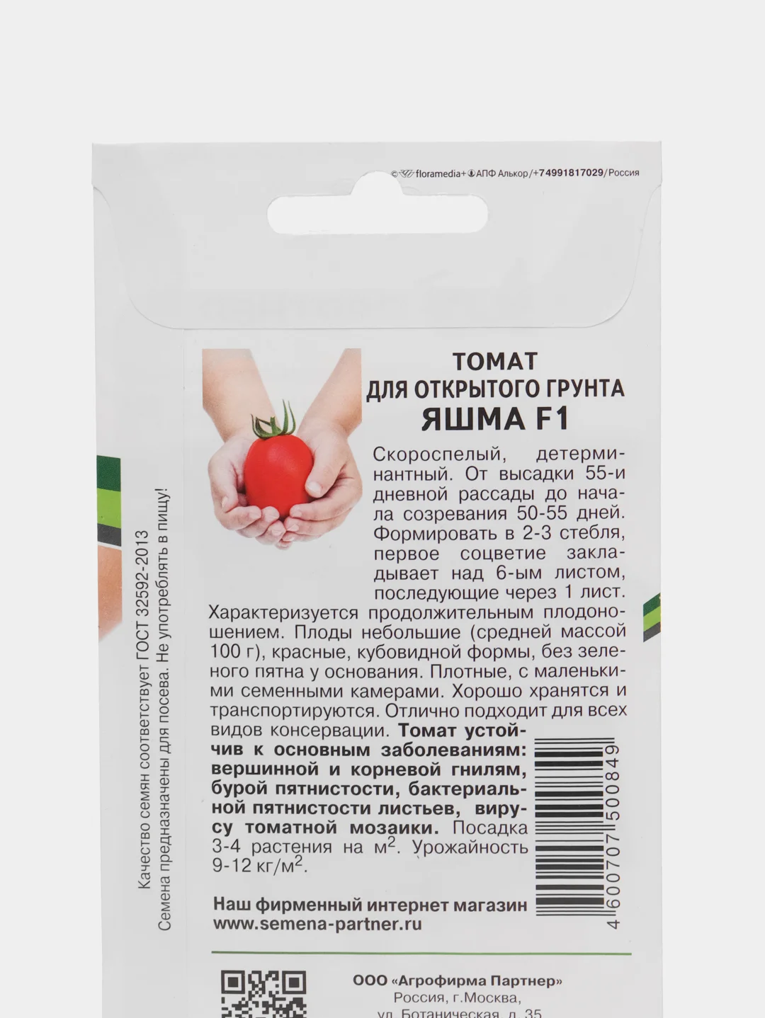 Томат "Яшма F1", Партнер, 0,1 г