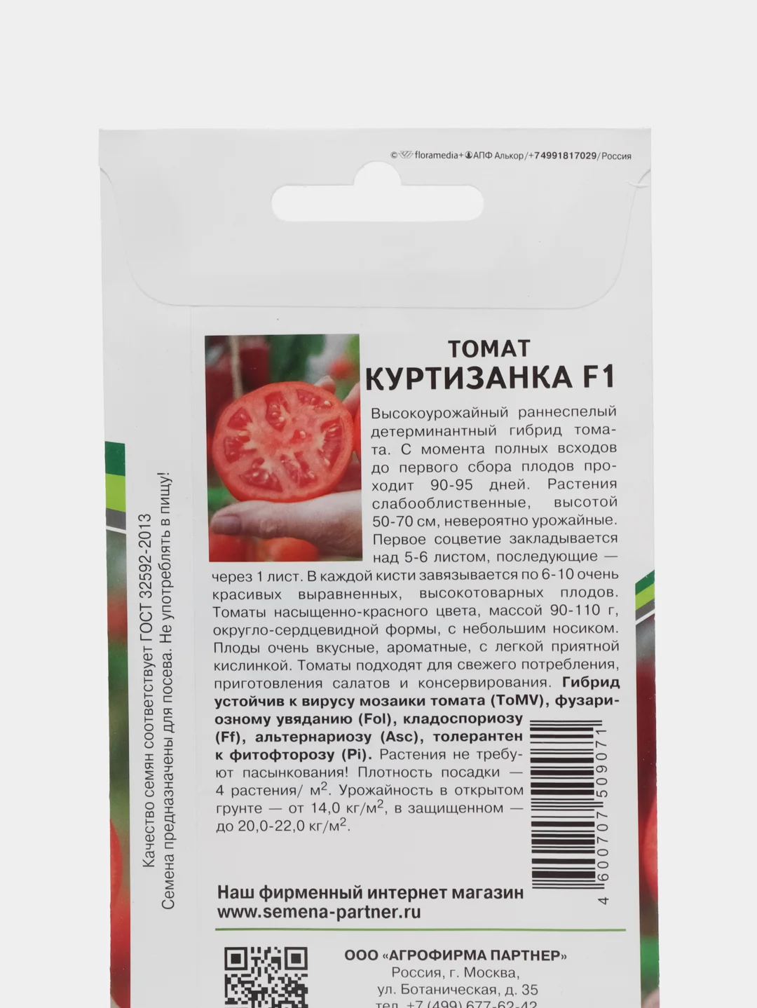Томат "Куртизанка F1", Партнер, 0,05 гр,