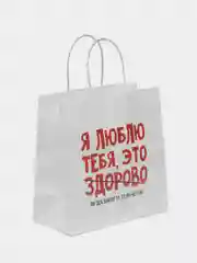 Белый пакет подарочный, с приколом, крафт, 22 х 22 х 11 см