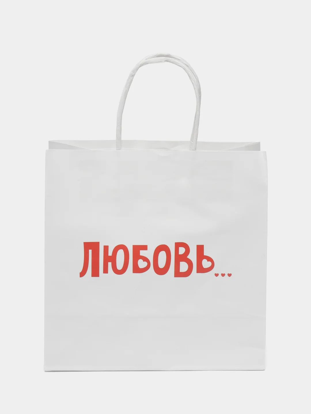 Кремовый пакет подарочный, с приколом, крафт, 22 х 22 х 11 см