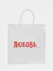 Кремовый пакет подарочный, с приколом, крафт, 22 х 22 х 11 см