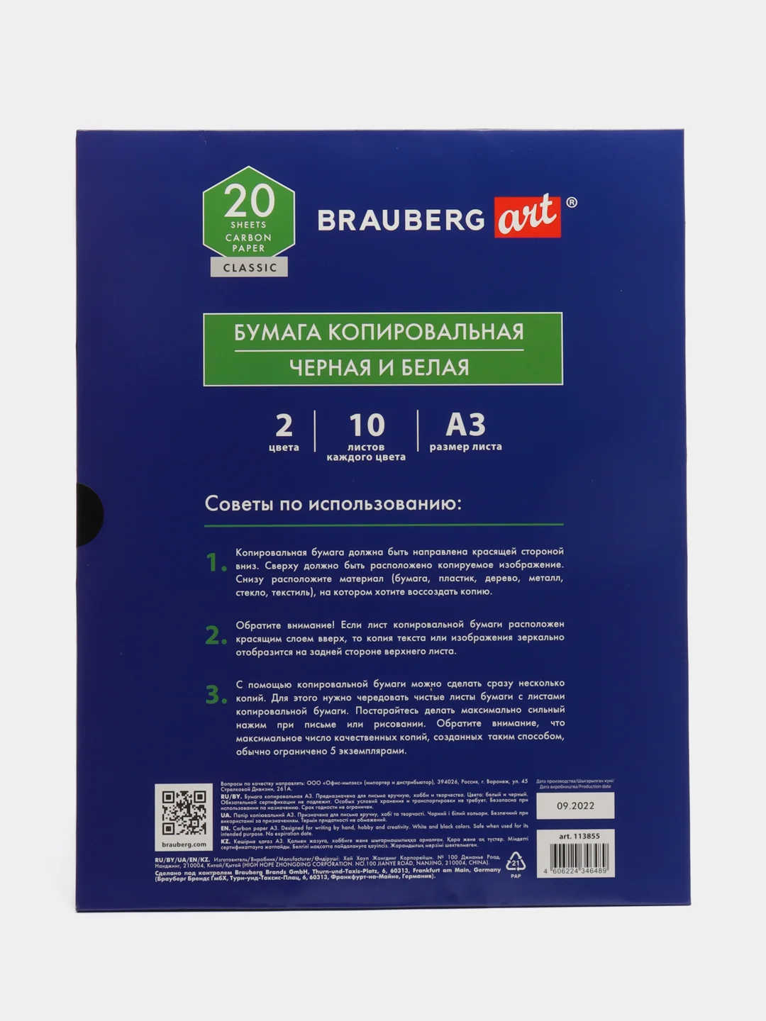 Бумага копировальная (копирка) А3, 2 цвета по 10 листов (черная, белая), BRAUBERG ART
