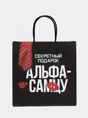 Черный пакет подарочный с приколом, 22х11х22